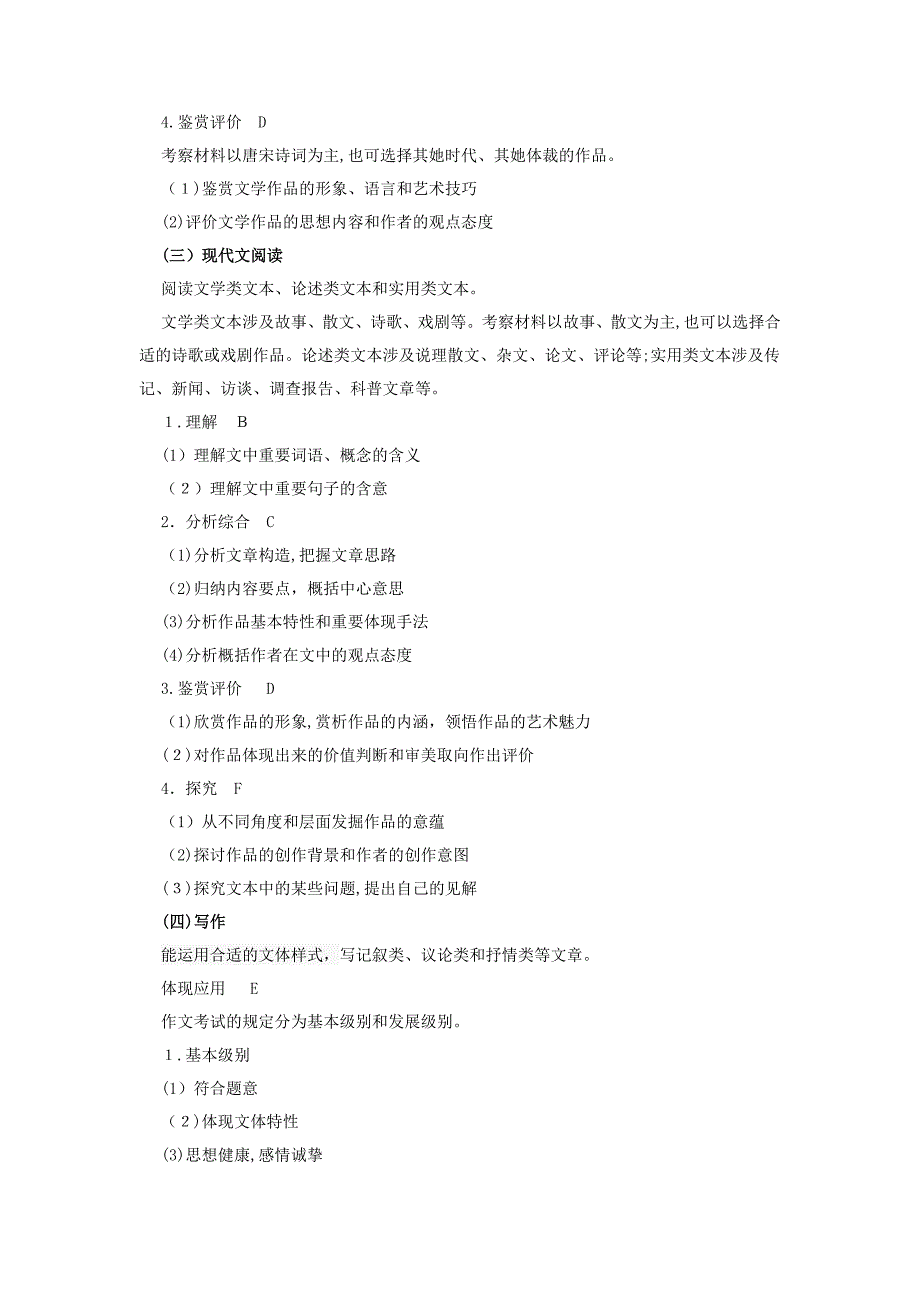 普通高等学校招生统一考试(江苏卷)考试说明_第3页