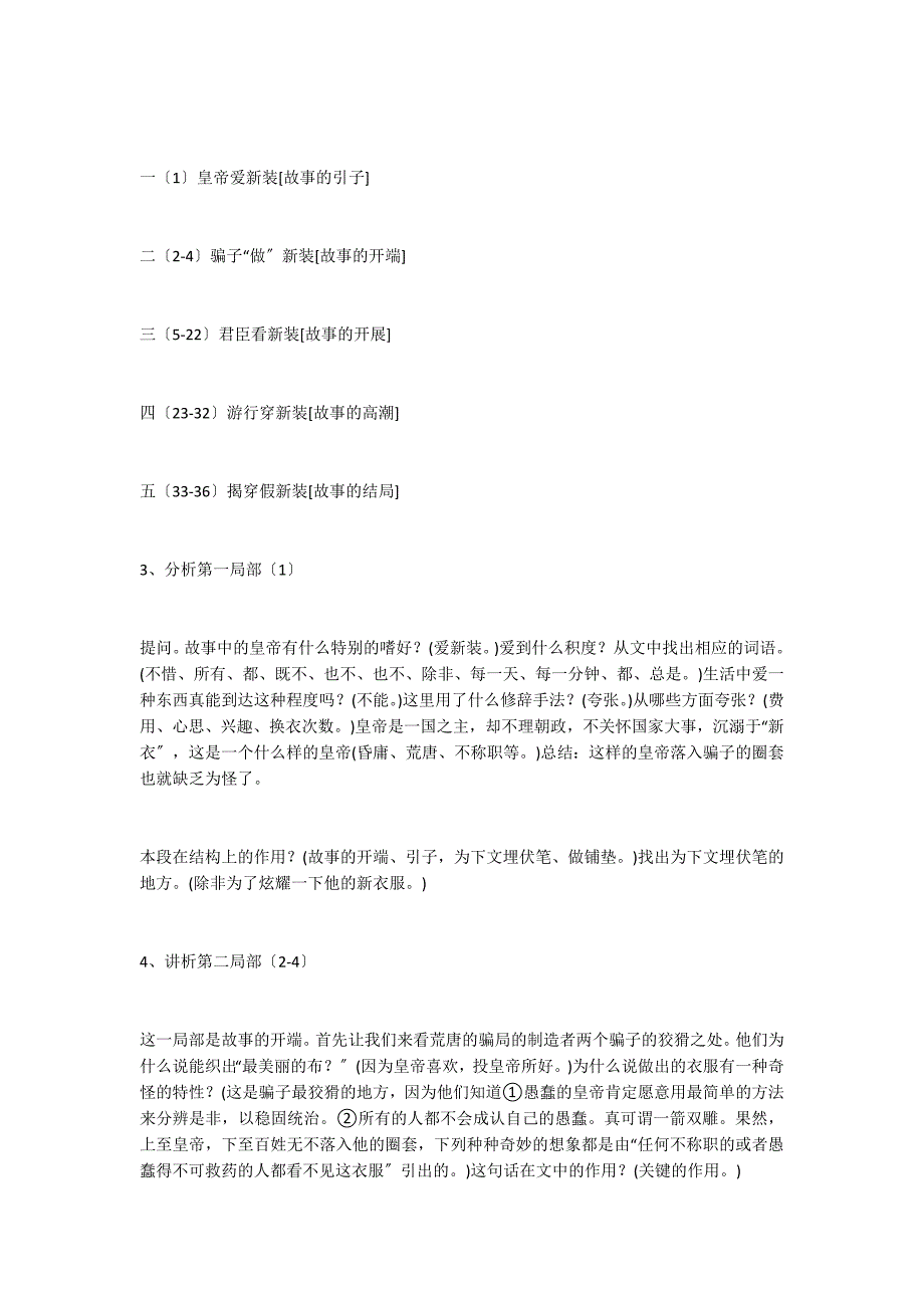 《皇帝的新装》教学设计27_第3页