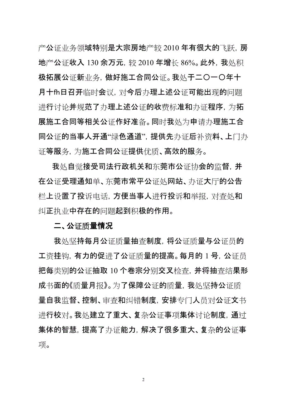 公证机构年度考核(最新整理)_第2页