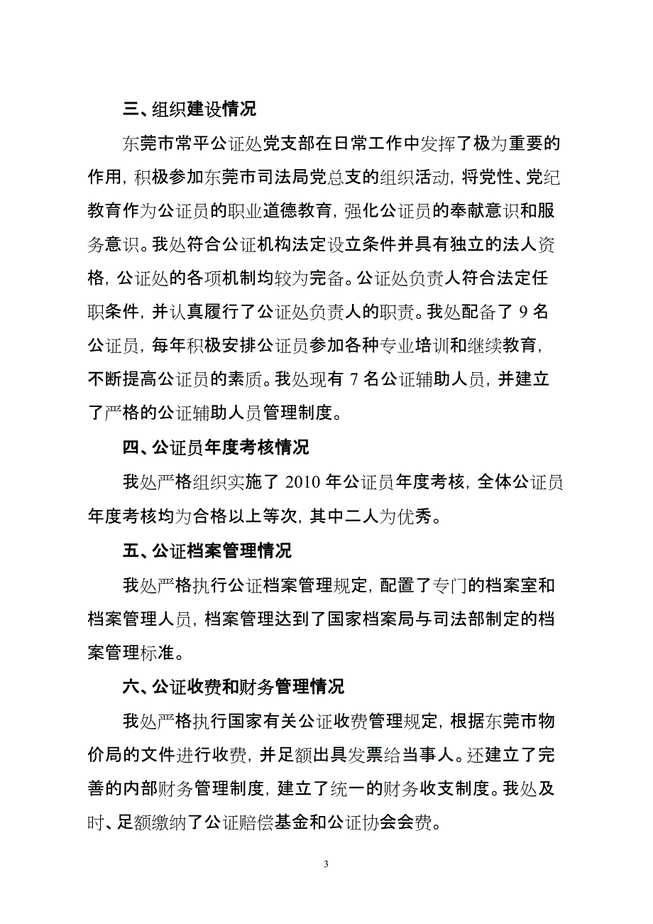 公证机构年度考核(最新整理)_第3页