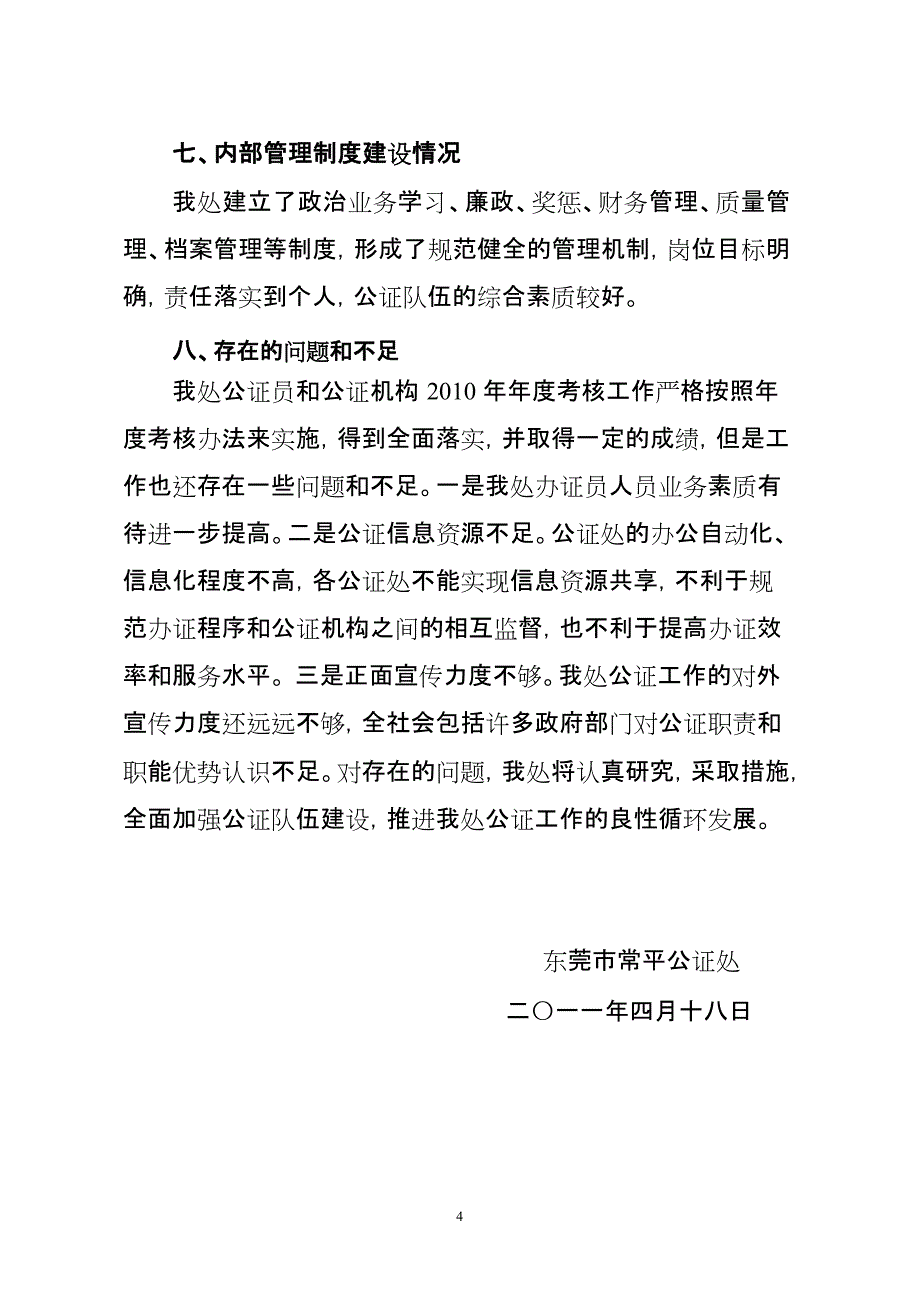 公证机构年度考核(最新整理)_第4页