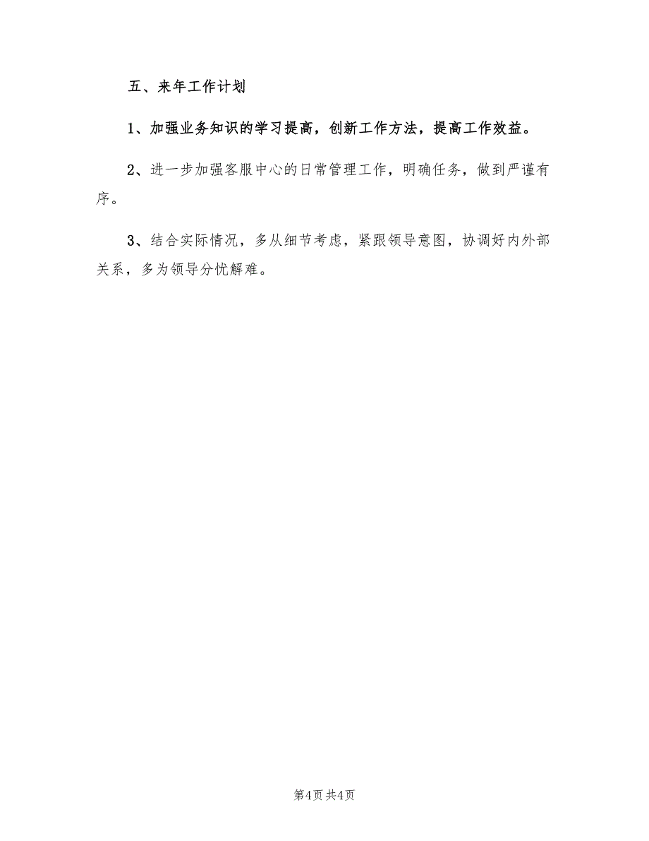 2023物业前台年终工作总结范文（2篇）.doc_第4页