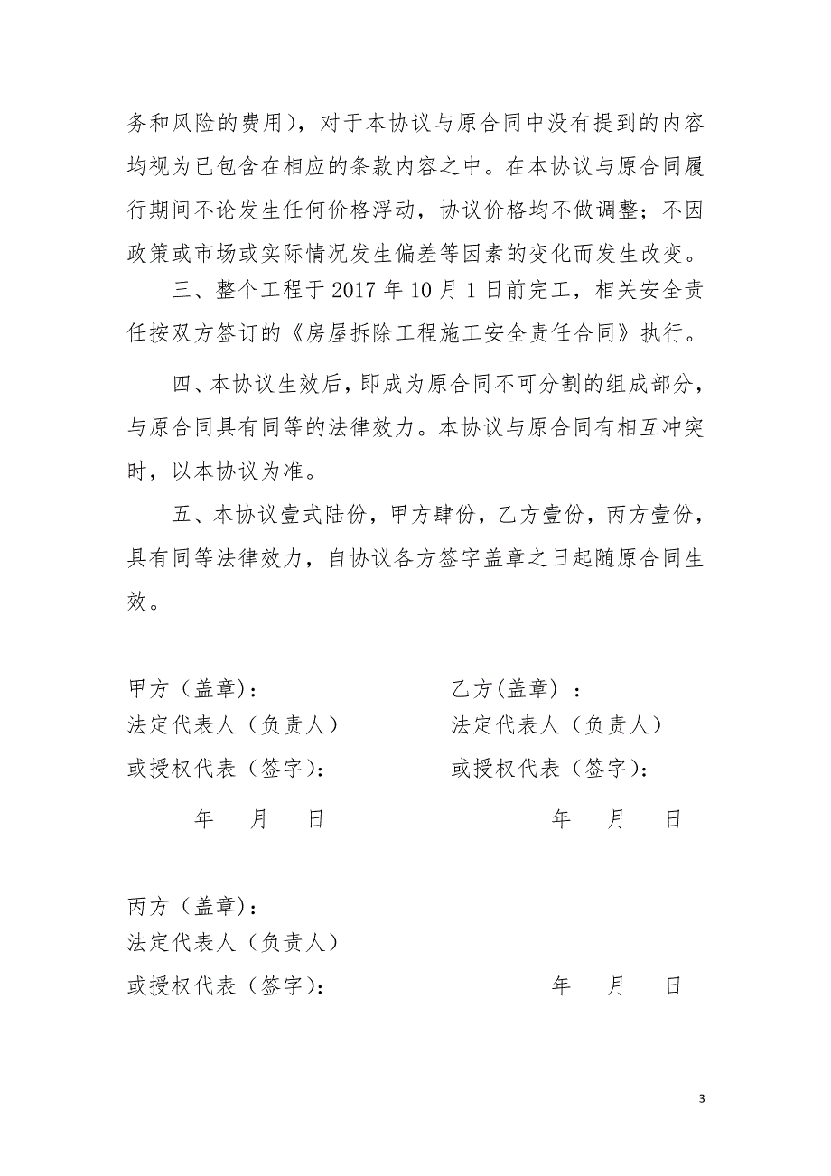 房屋拆除施工合同补充协议_第3页