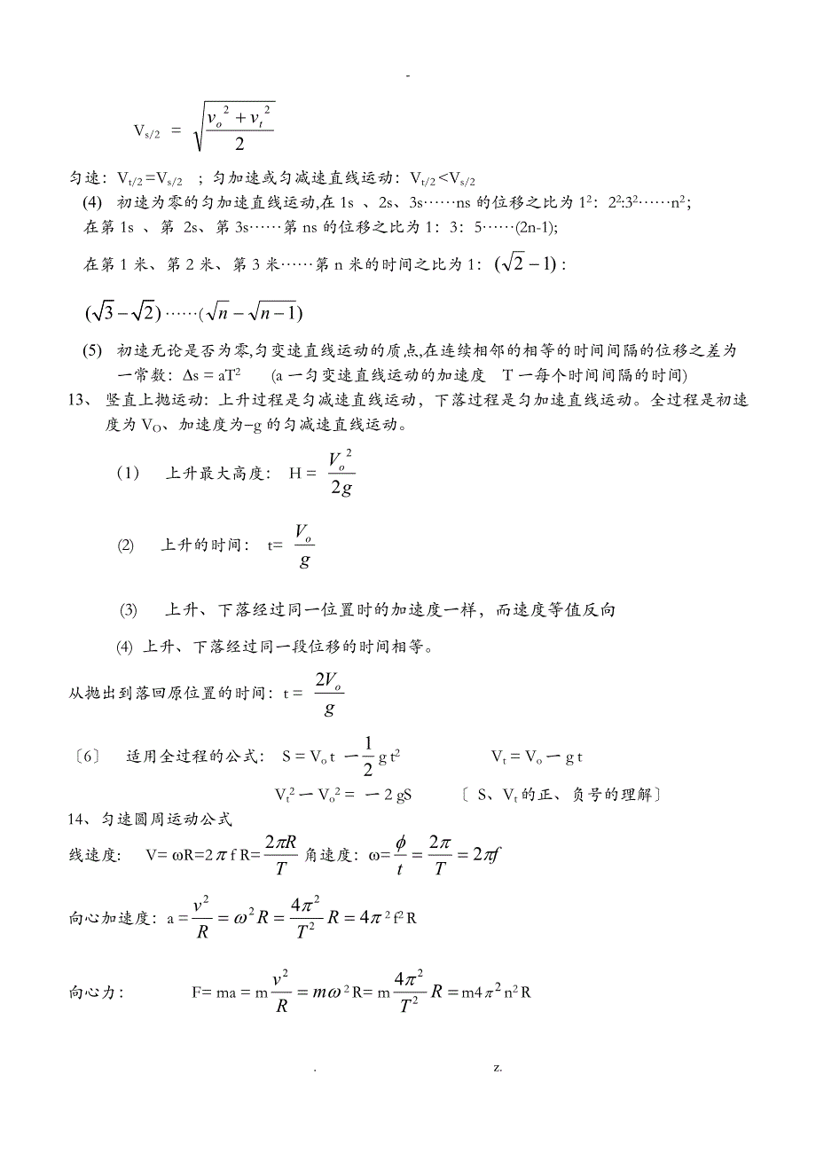 物理公式大全_第3页