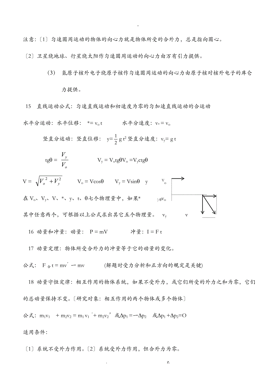 物理公式大全_第4页