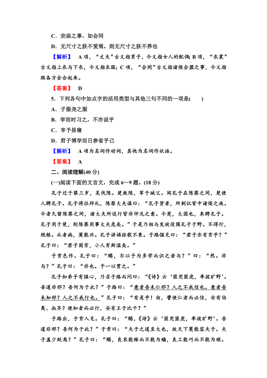 苏教版选修论语孟子选读综合检测试卷综合检测15_第2页