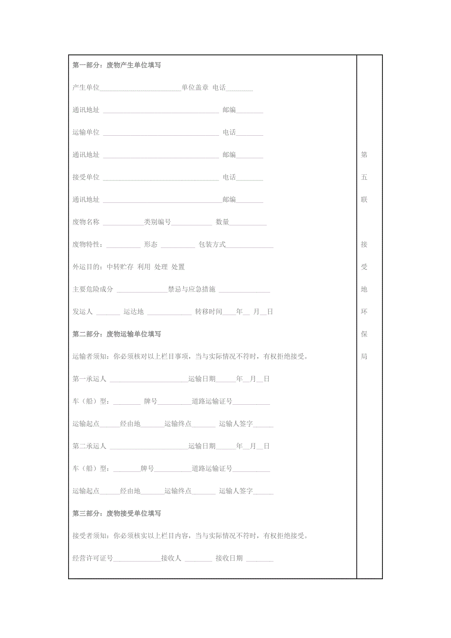 危废五联单的格式_第2页