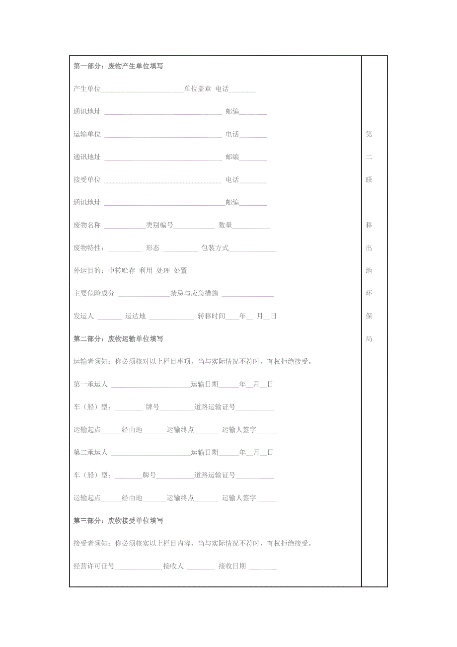 危废五联单的格式_第4页