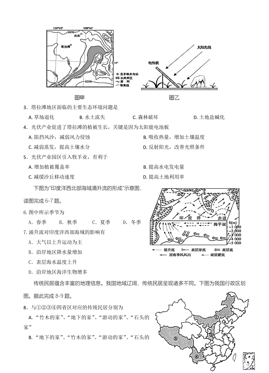 最新四川省成都石室中学高三上学期入学考试地理试卷含答案_第2页