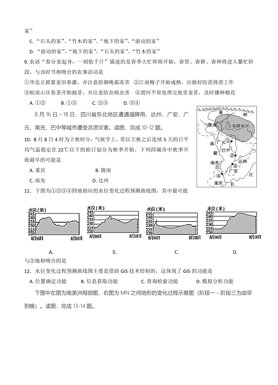 最新四川省成都石室中学高三上学期入学考试地理试卷含答案_第3页