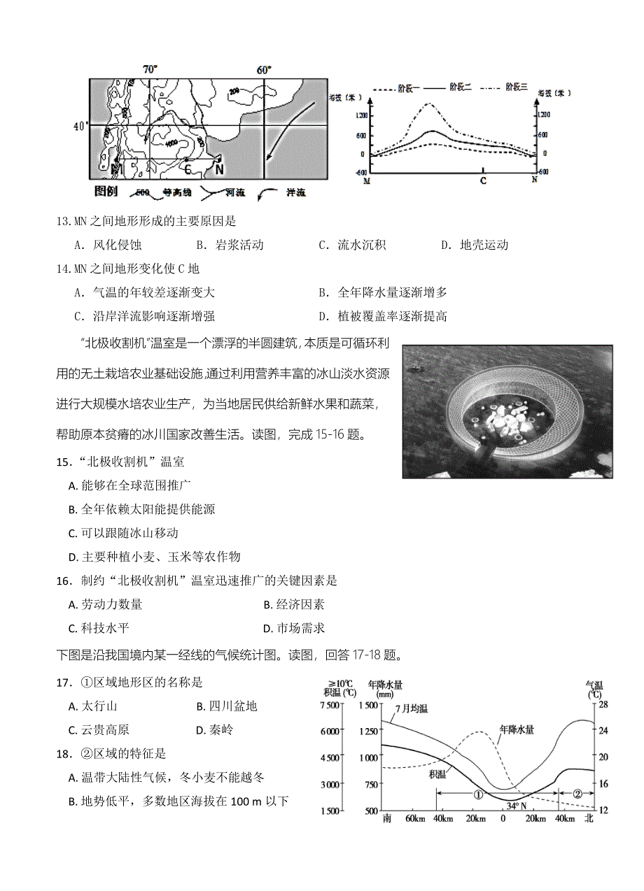 最新四川省成都石室中学高三上学期入学考试地理试卷含答案_第4页