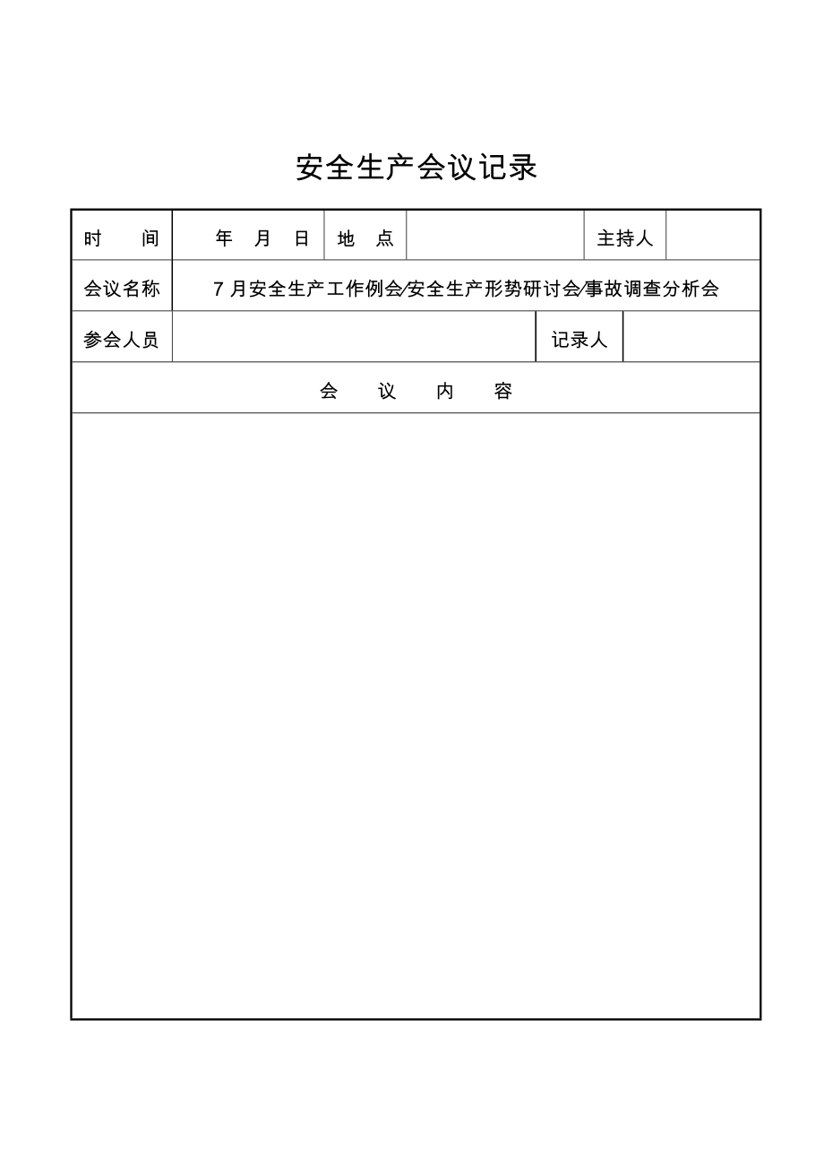 长寿区安全生产工作常用台账及记录参考范本_第4页