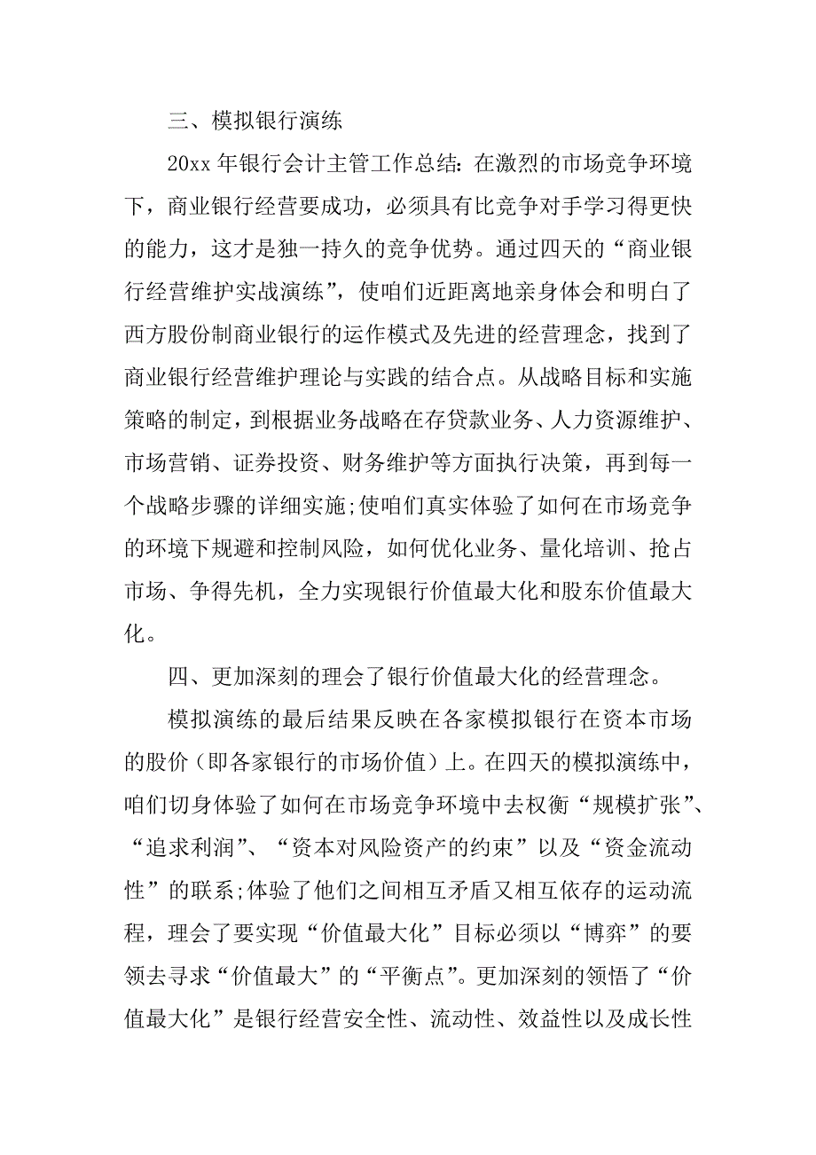 2023年企业财务主管工作总结（精选5篇）_第3页