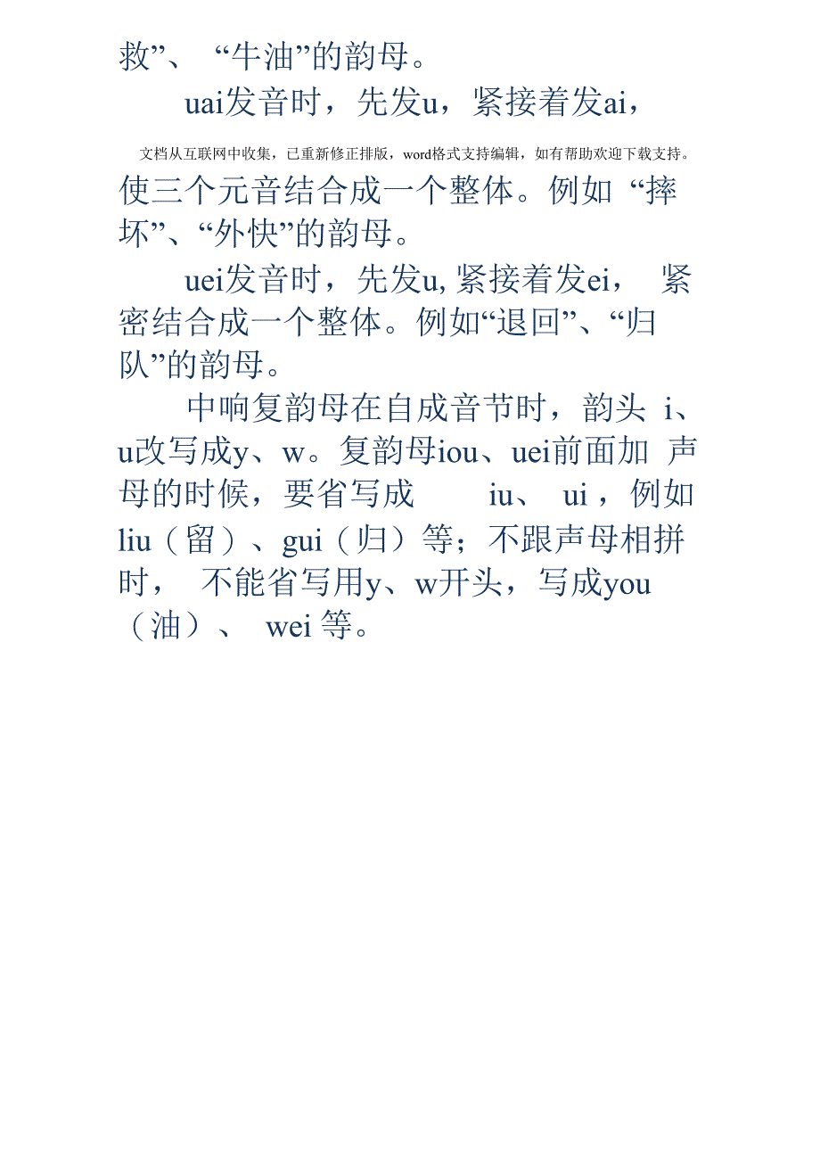 复韵母普通话韵母_第4页