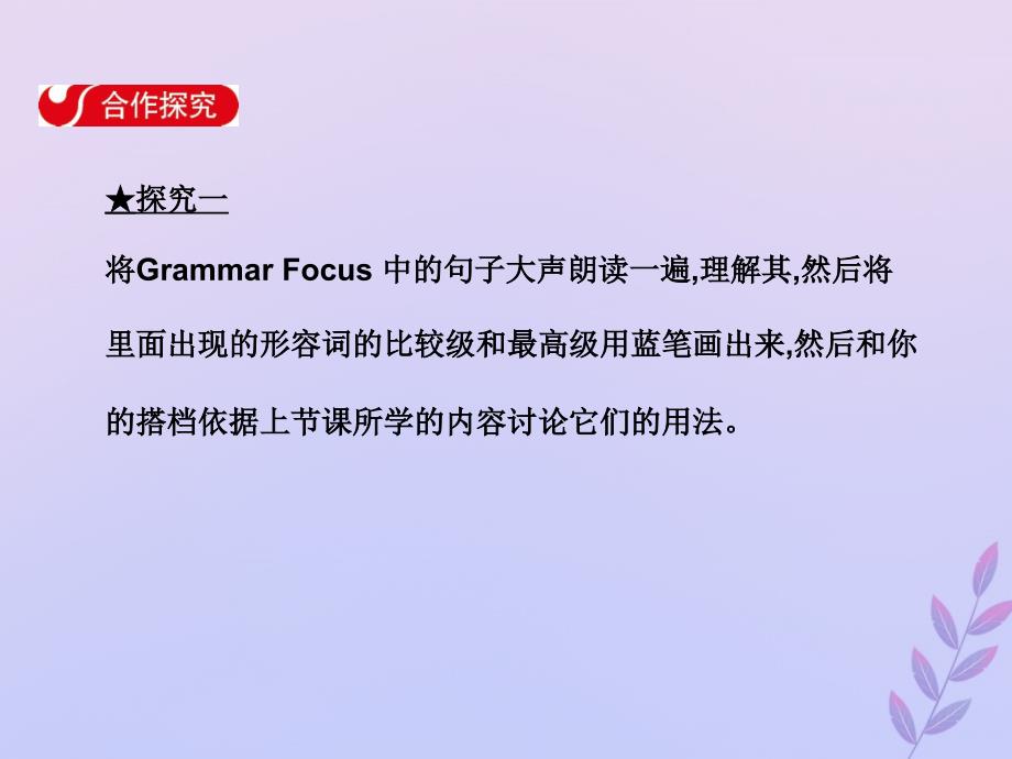 八年级英语下册Unit7WhatrsquosthehighestmountainintheworldSectionAGrammarFocus4c导学课件新版人教新目标版_第2页