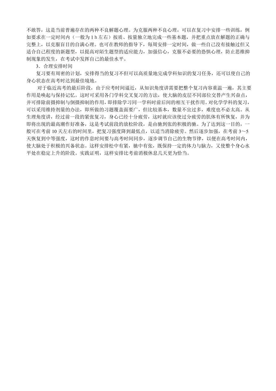 化学高考心理性失误简析及对策_第3页