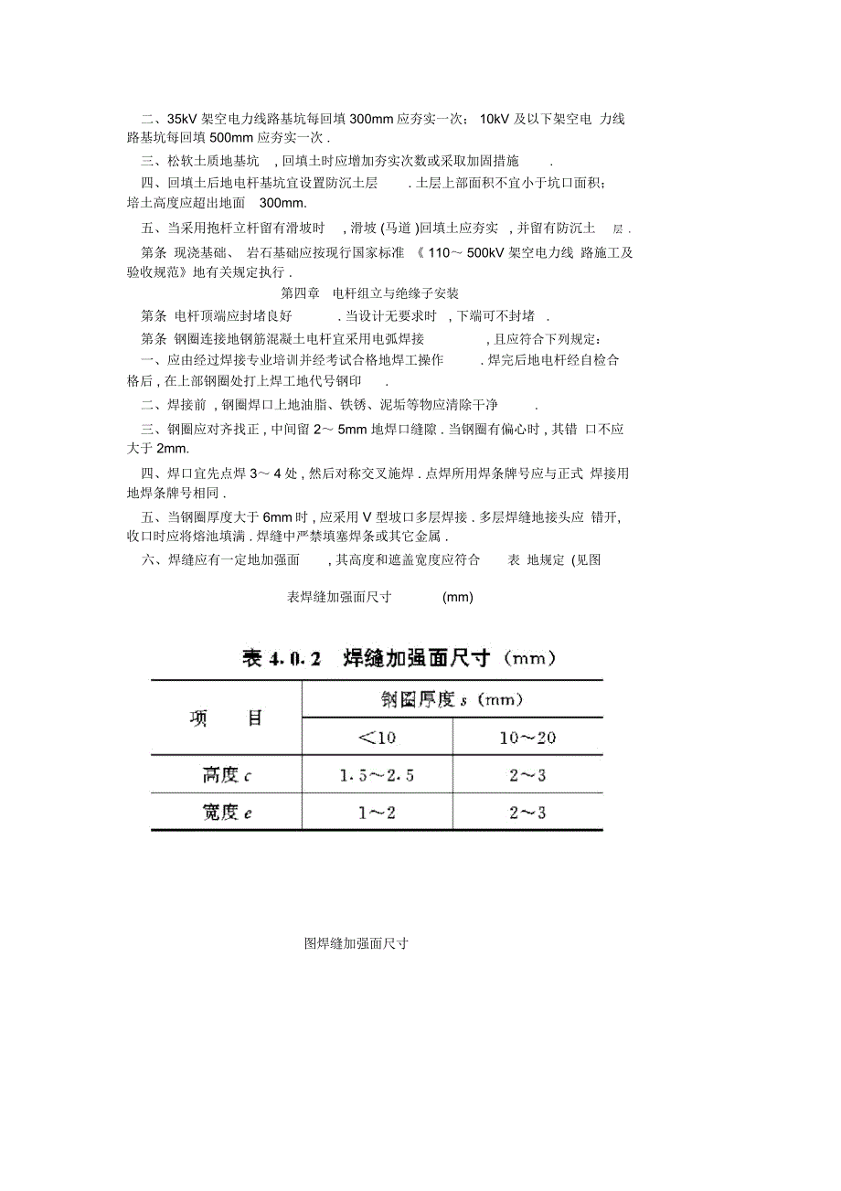 电气装置安装工程kv以下架空电力线路施工及验收规范_第3页