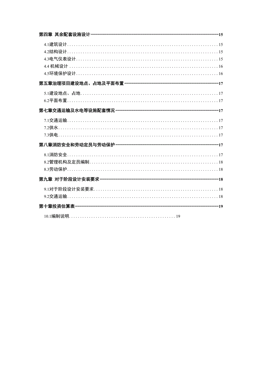 屠宰厂污水处理方案_第2页