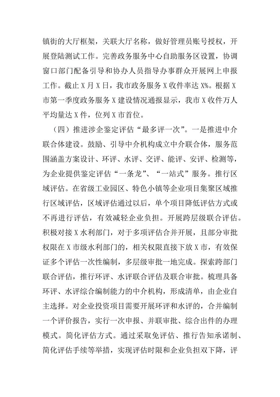 2023年市政务服务中心工作总结及工作思路_第4页