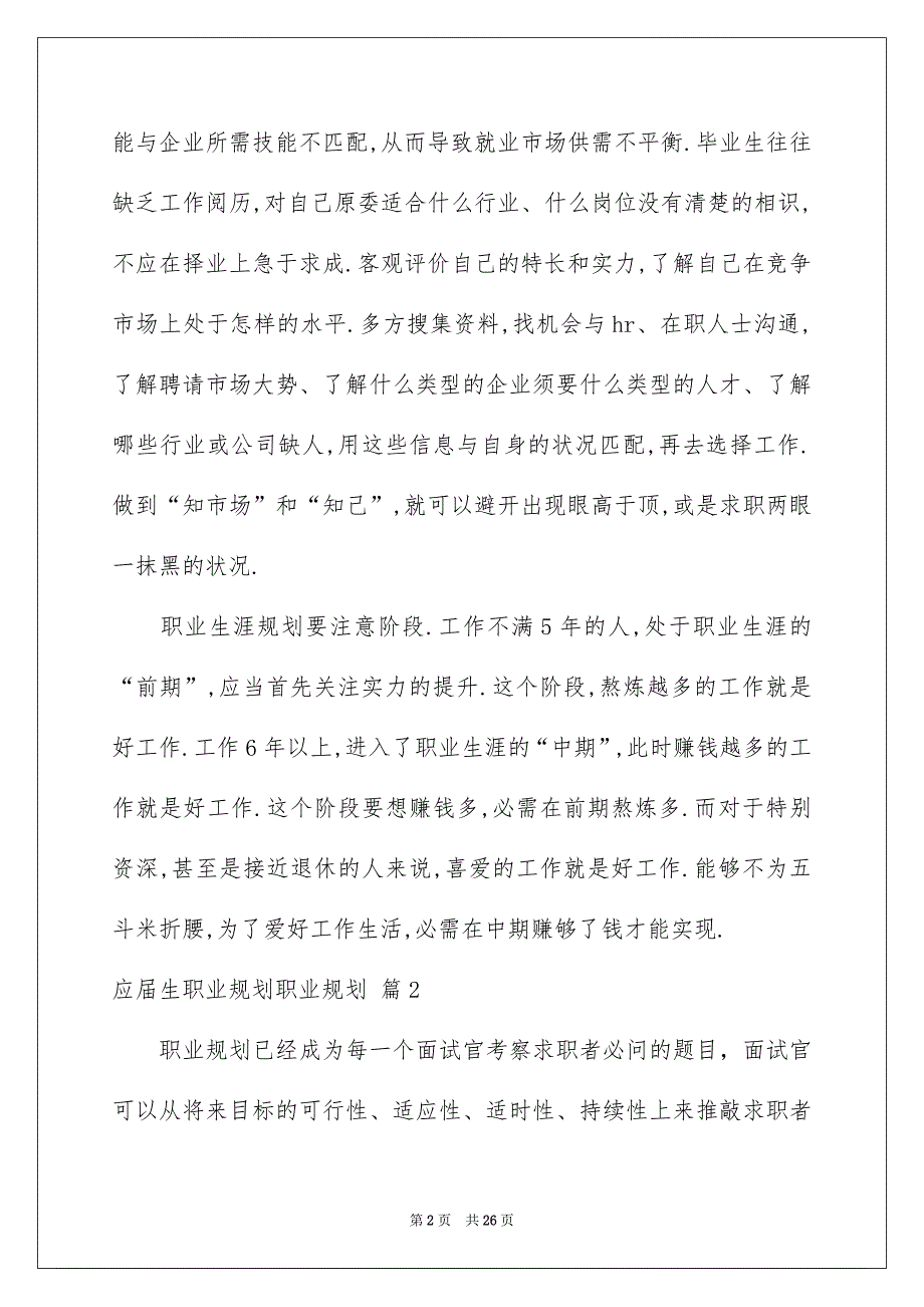 应届生职业规划职业规划汇总9篇_第2页