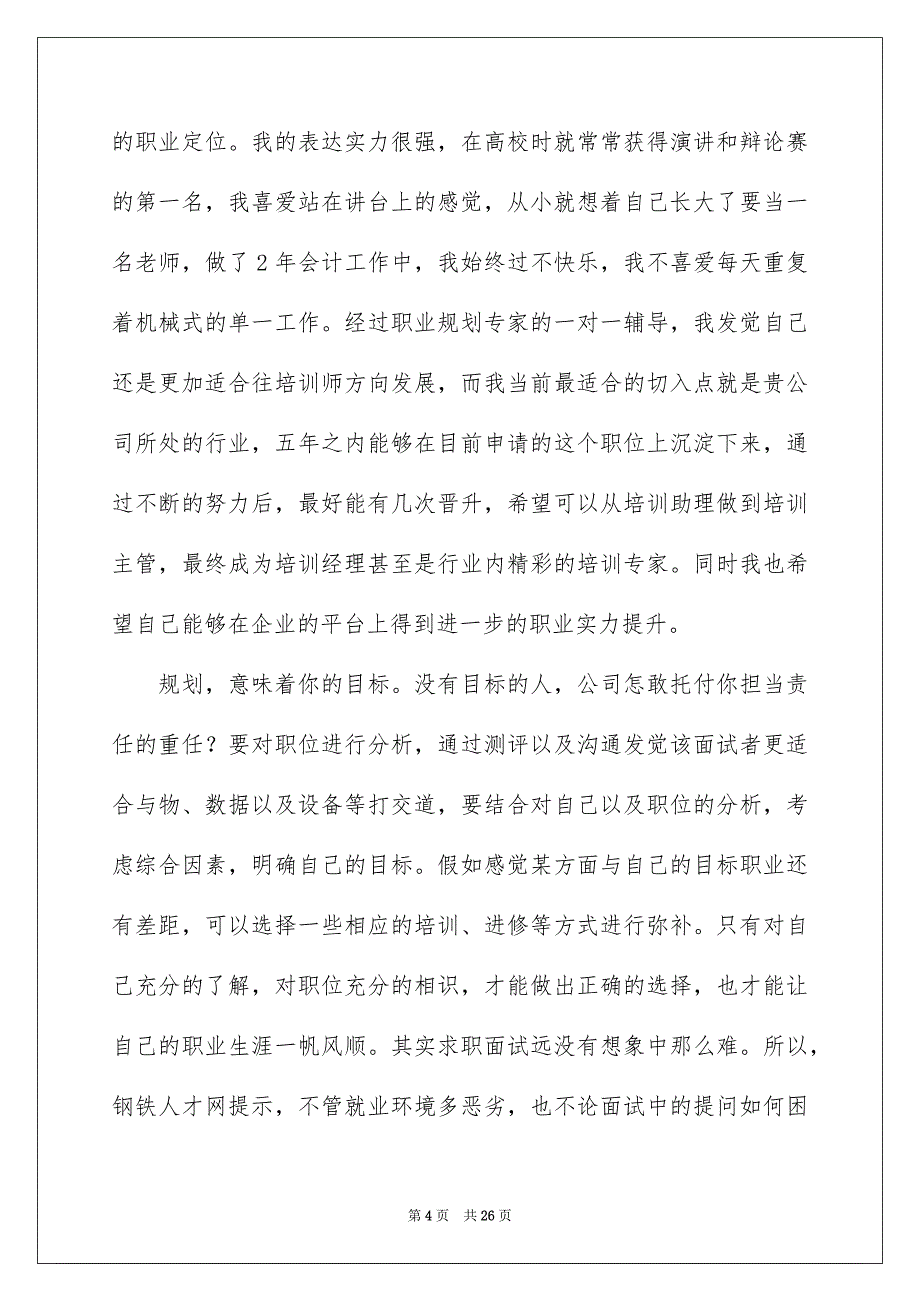 应届生职业规划职业规划汇总9篇_第4页