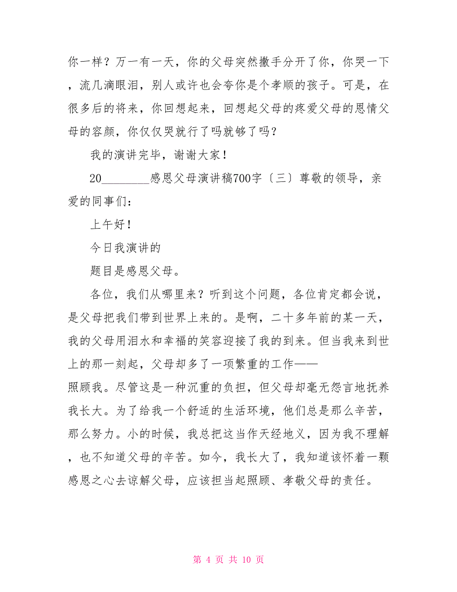 2022感恩父母演讲稿700字感恩父母演讲稿_第4页