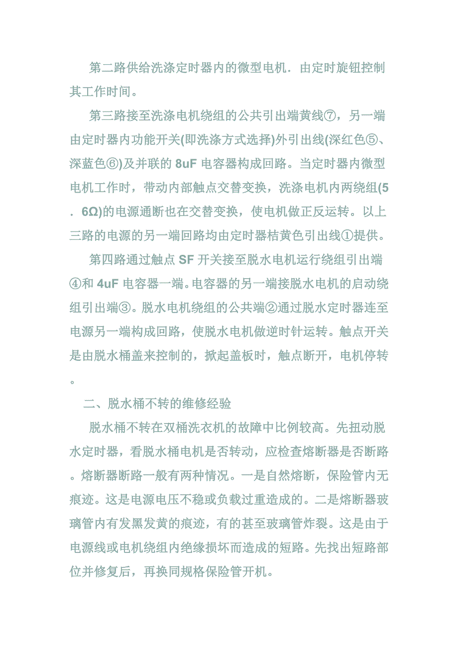 洗衣机原理与维修.doc_第4页