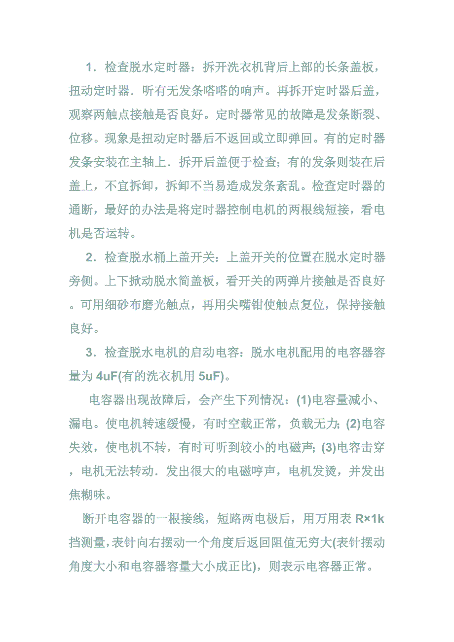 洗衣机原理与维修.doc_第5页