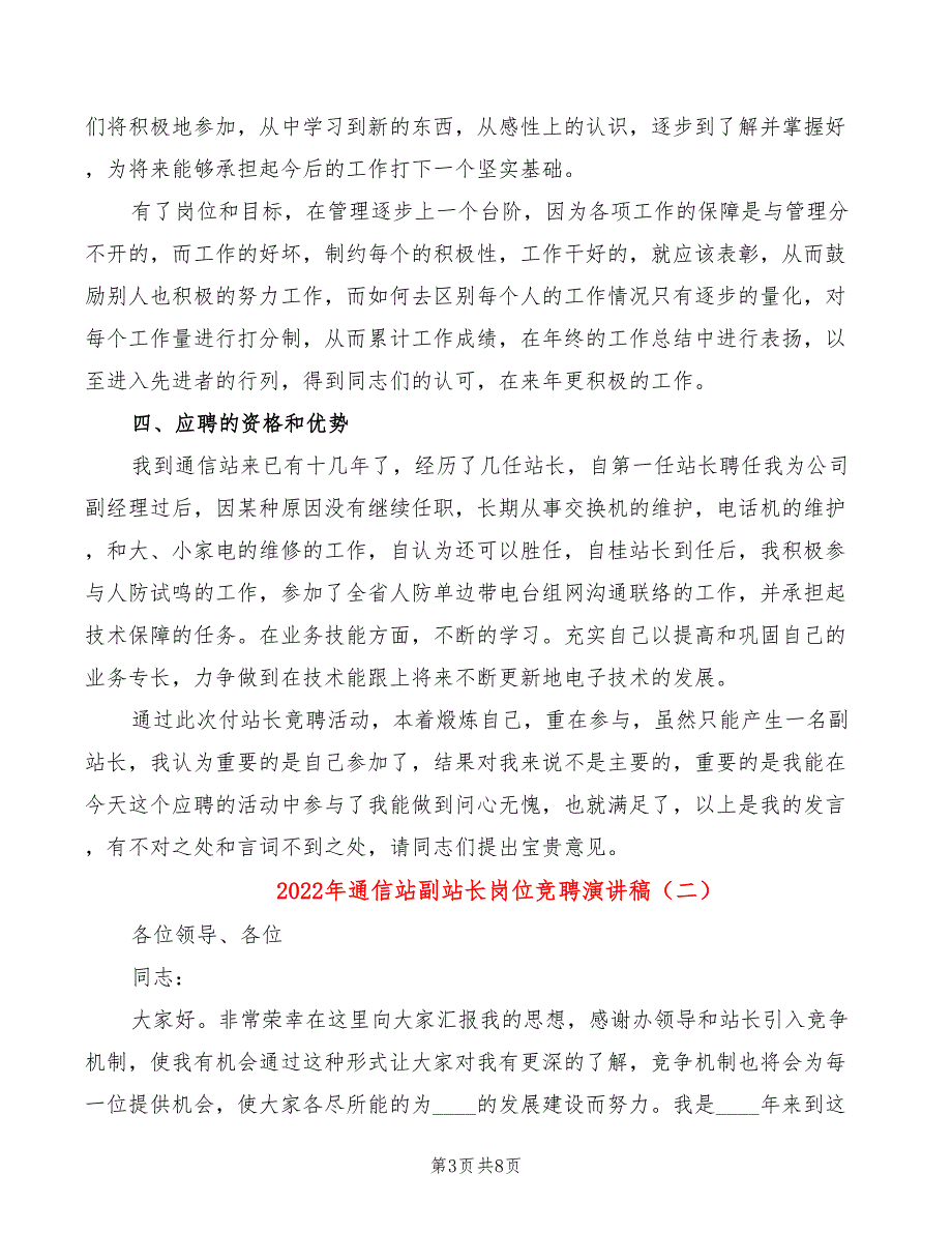 2022年通信站副站长岗位竞聘演讲稿_第3页