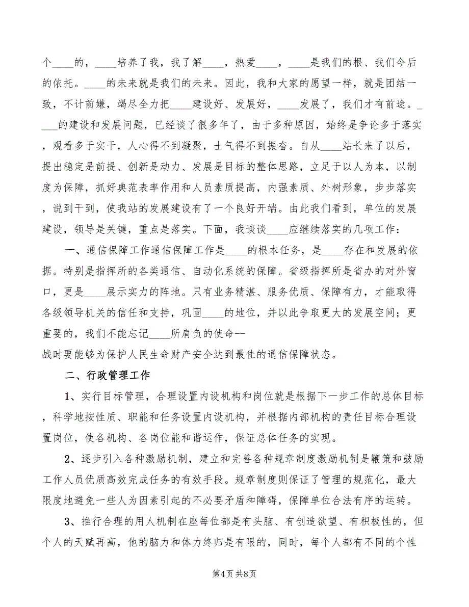 2022年通信站副站长岗位竞聘演讲稿_第4页