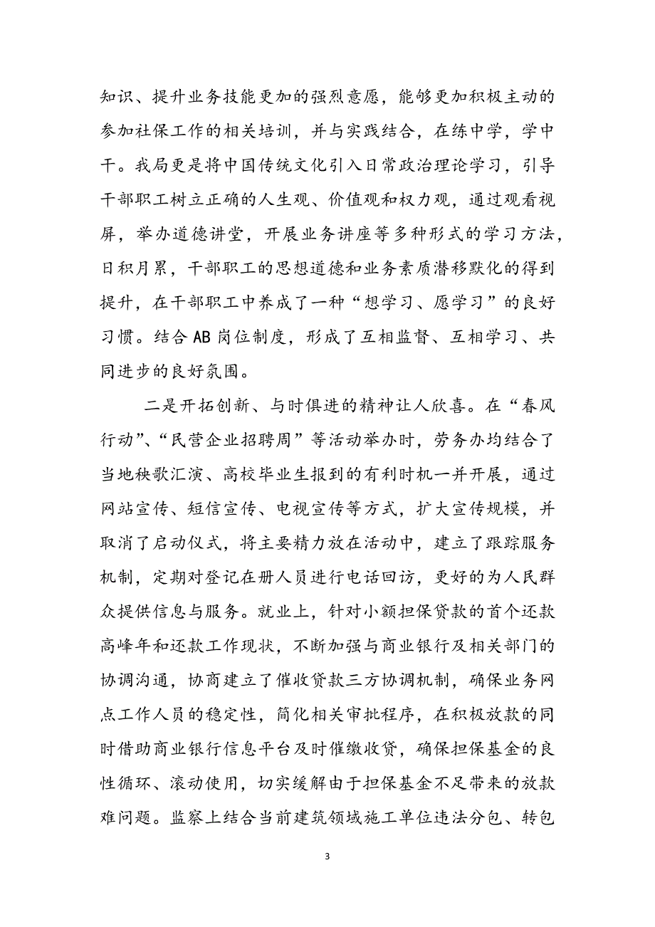 2023年在人力资源和社会保障半年工作分析会上的讲话广安市社会保障卡查询.docx_第3页