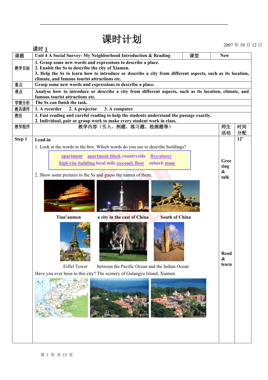 Module4ASocialSurvey-MyNeighbourhood教案_第1页