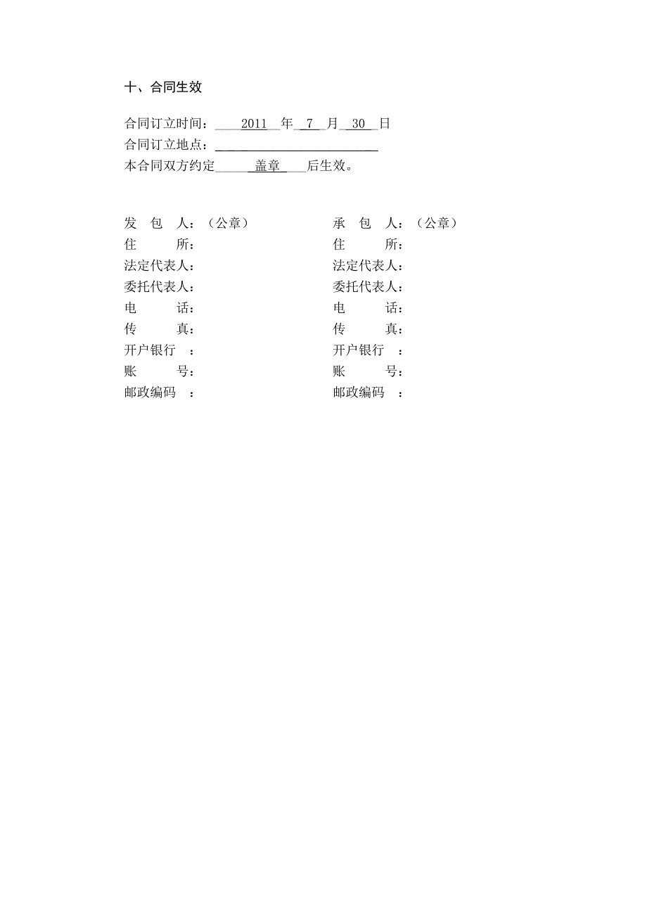 中央商贸区A区基础设施工程施工承包合同_第4页