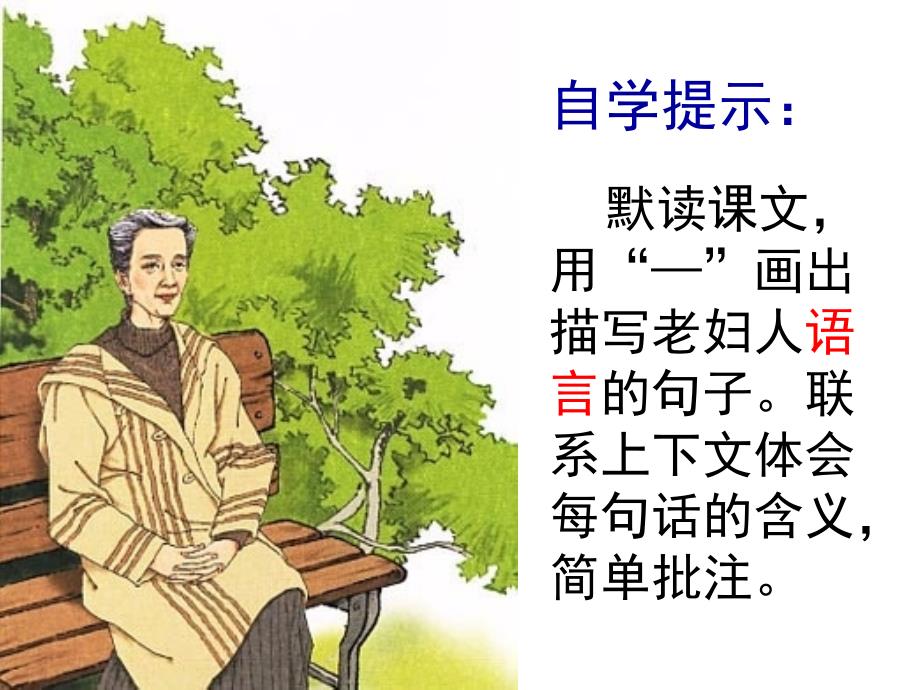 人语言的句子联系上下文体会每句话的含义简单批注_第2页