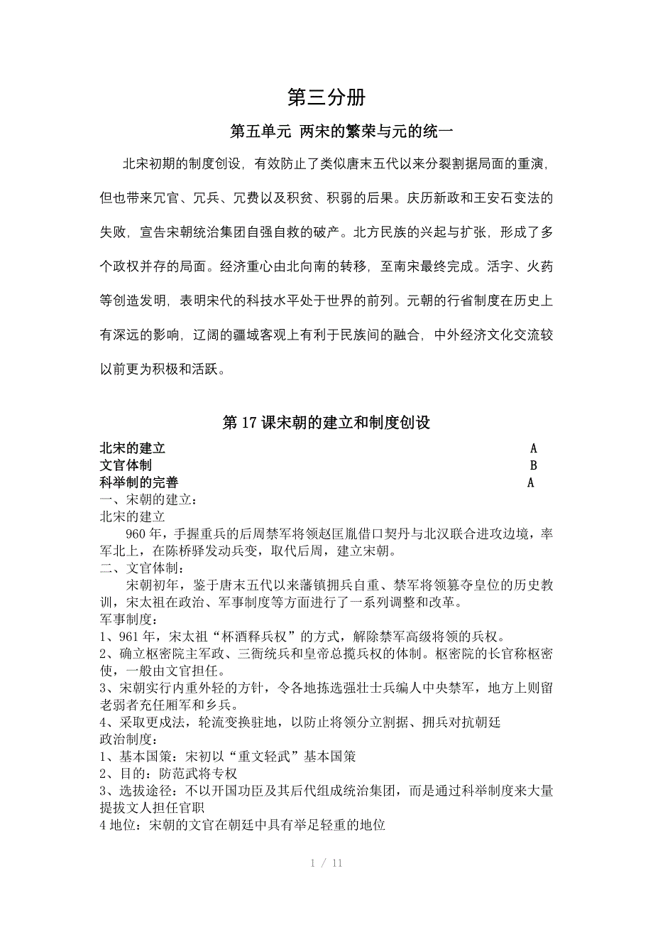 高中历史第三分册知识梳理_第1页