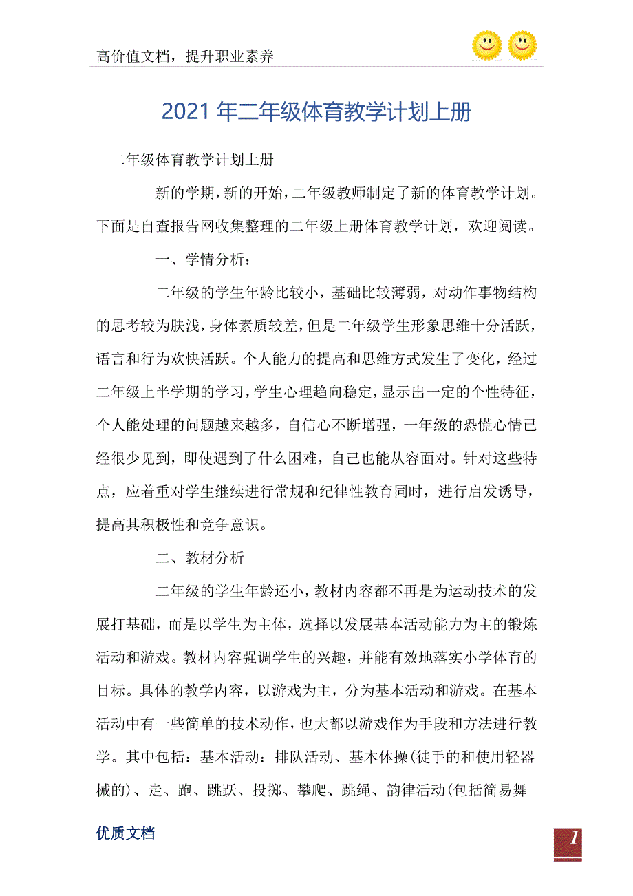 二年级体育教学计划上册_第2页