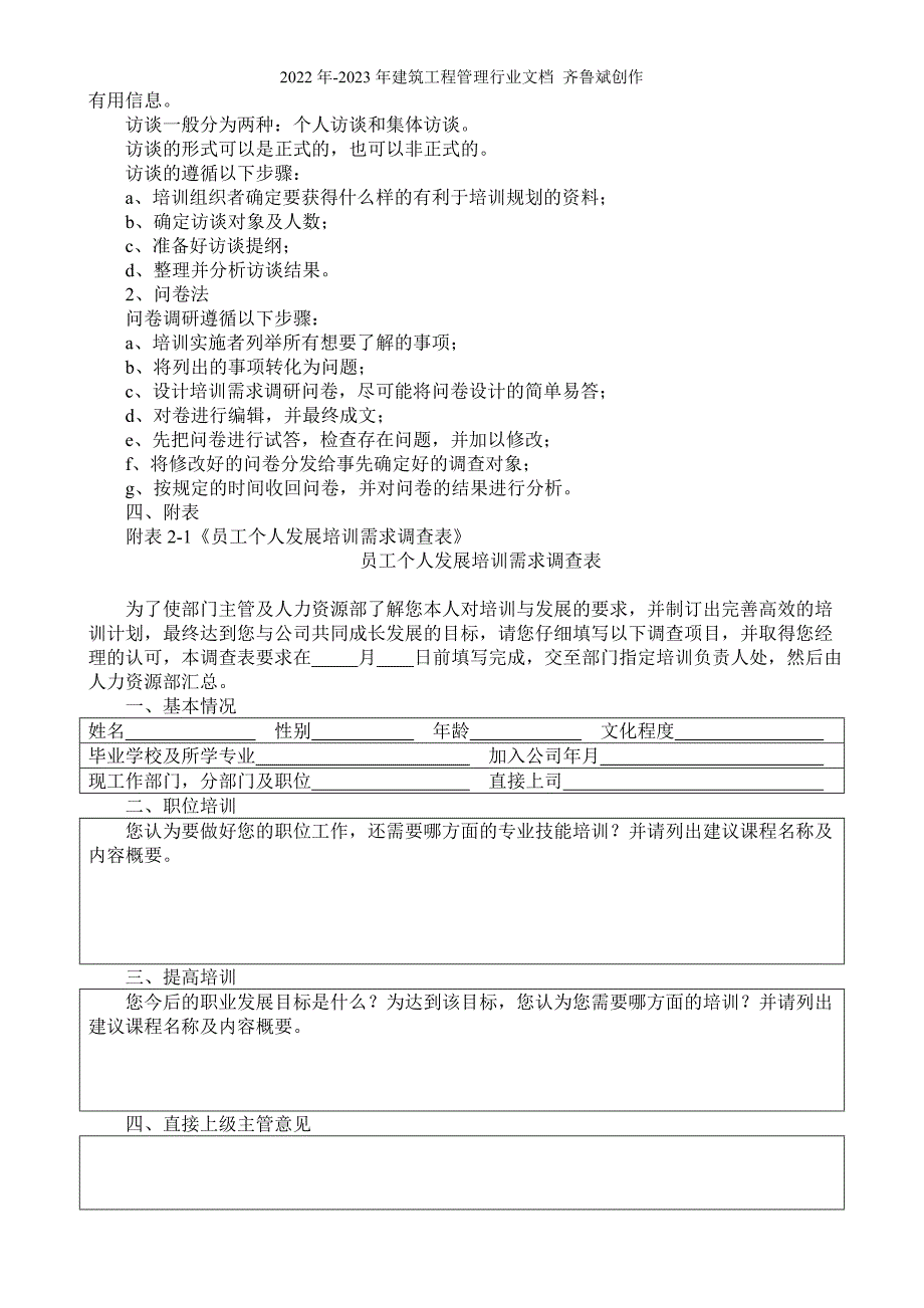 培训体系的建立（DOC24页）_第4页