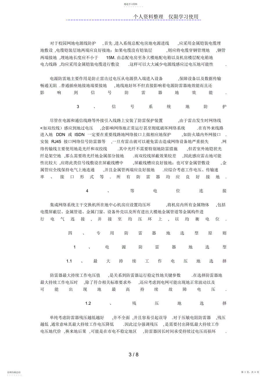 2022年校园网络系统防雷设计与措施_第3页
