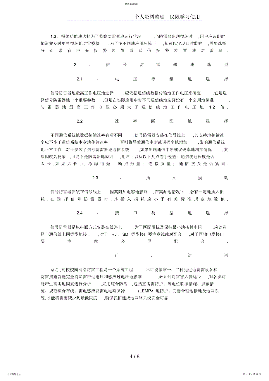 2022年校园网络系统防雷设计与措施_第4页