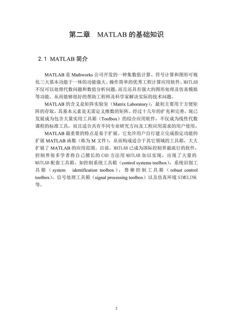 matlab 课程设计.doc_第5页