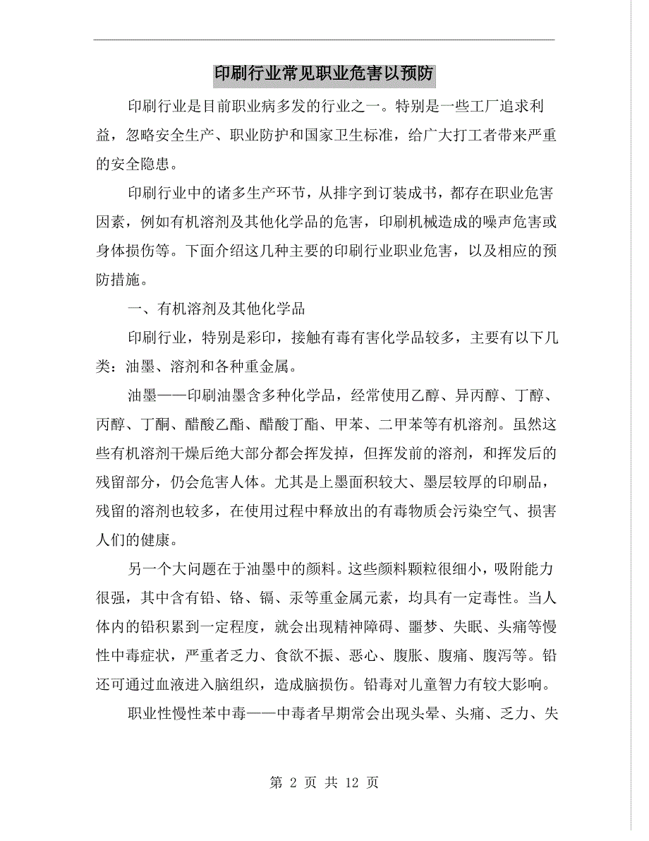 印刷行业常见职业危害以预防_第2页