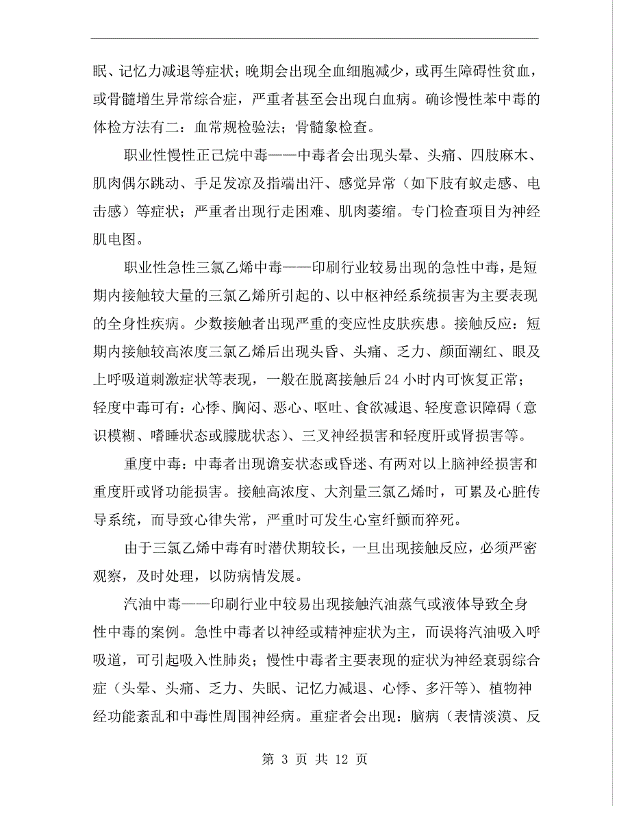 印刷行业常见职业危害以预防_第3页