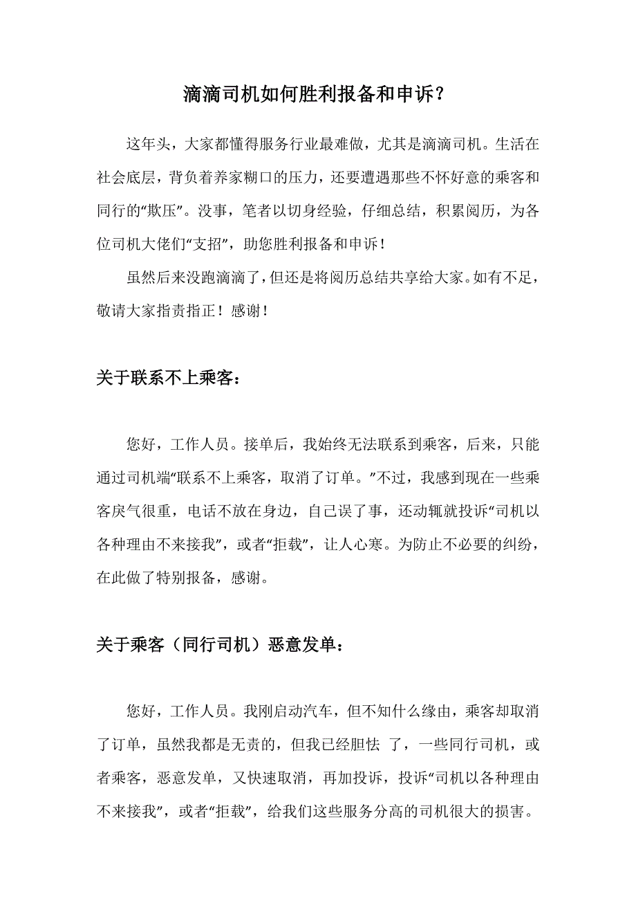 滴滴司机如何成功报备和申诉？_第1页