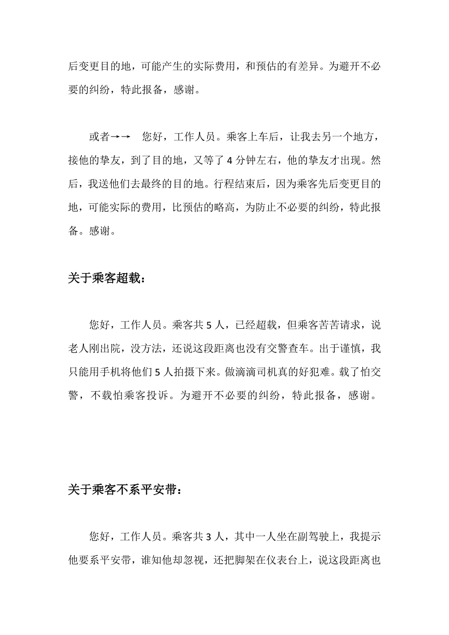 滴滴司机如何成功报备和申诉？_第3页