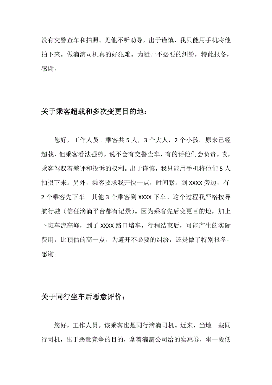 滴滴司机如何成功报备和申诉？_第4页