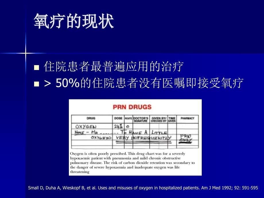 氧疗 PPT课件.ppt_第5页