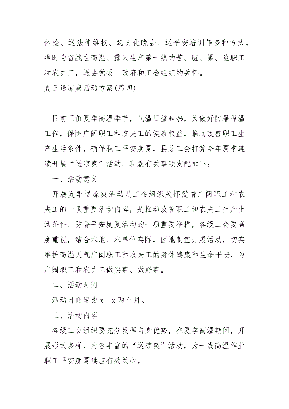 夏日送凉爽活动方案大全五篇_夏日送凉爽的活动方案_第3页