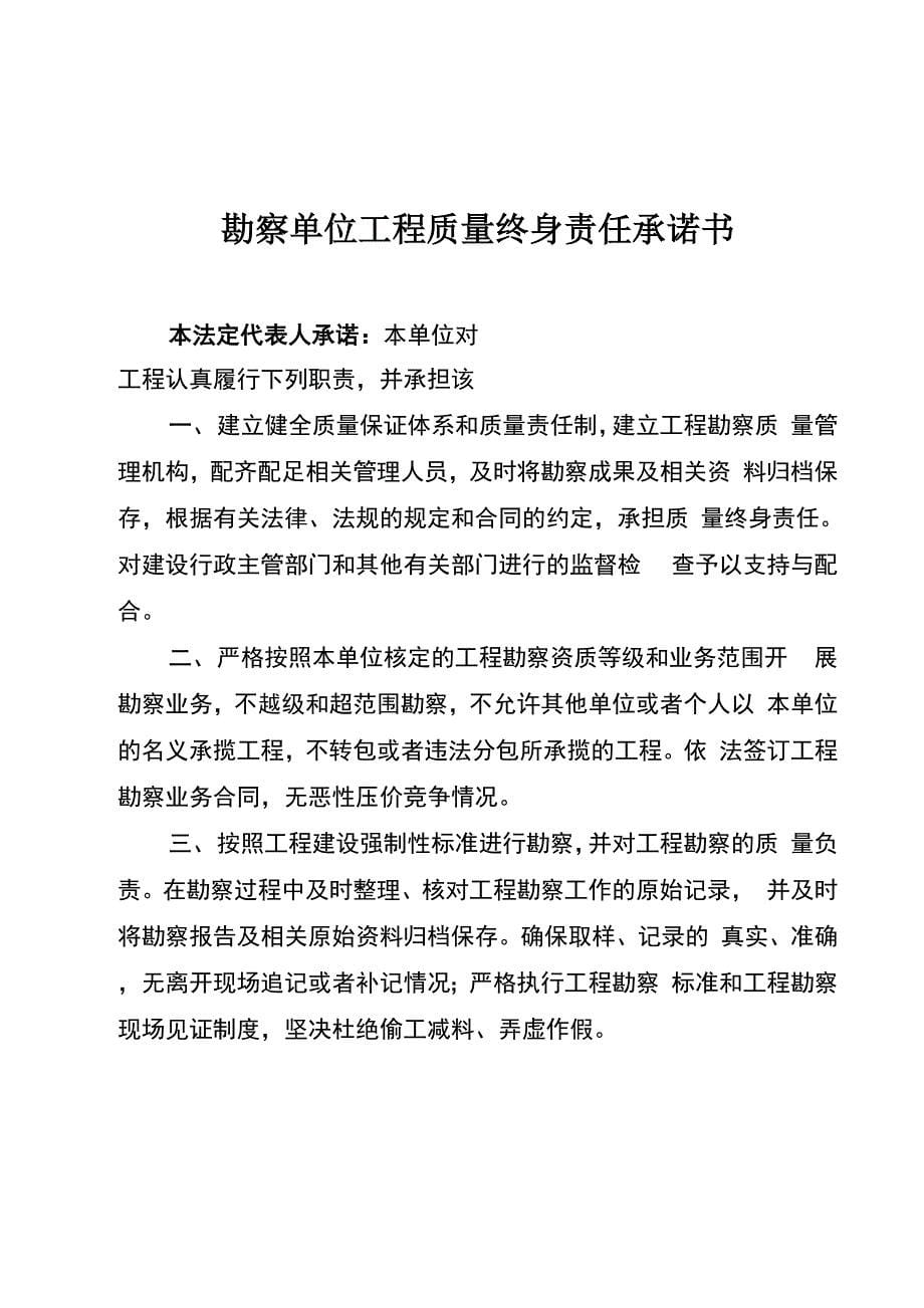 建设单位工程质量终身责任承诺书._第5页