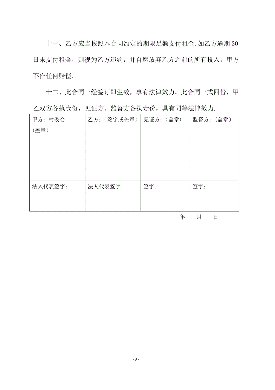 土地流转合同73800_第3页