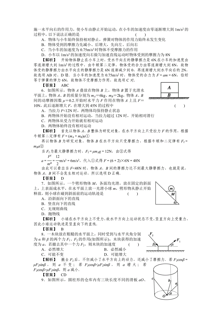 高考物理二轮总复习 回归基础提分课时练习：3-1牛顿运动定律_第2页